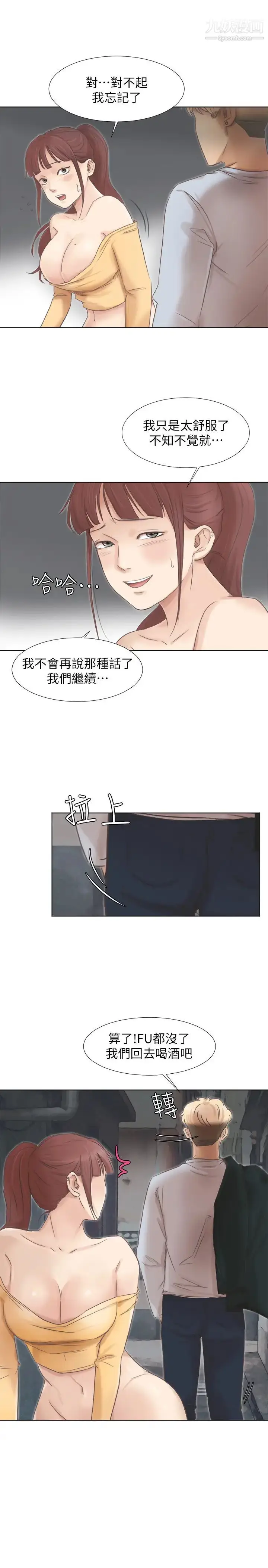 漫画《我喜欢他的女人》第46话第5张图