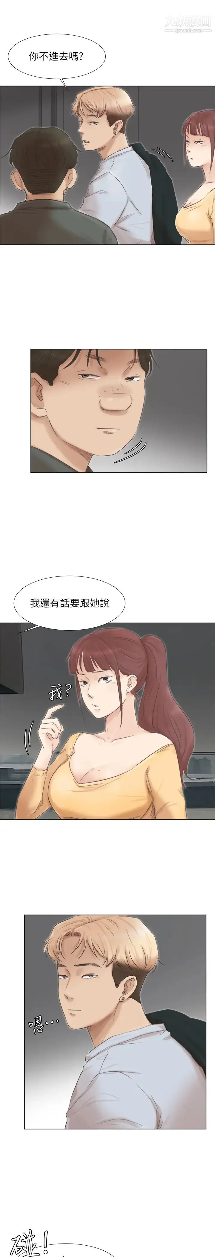 漫画《我喜欢他的女人》第46话第9张图