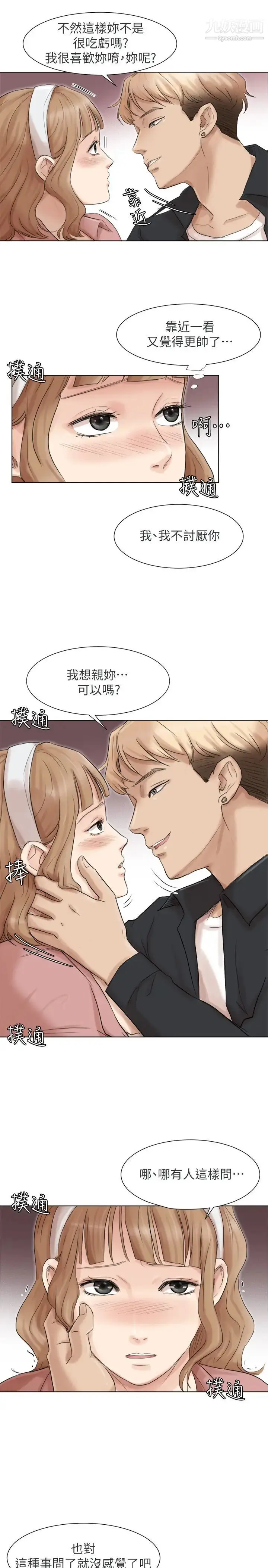 漫画《我喜欢他的女人》第48话第11张图
