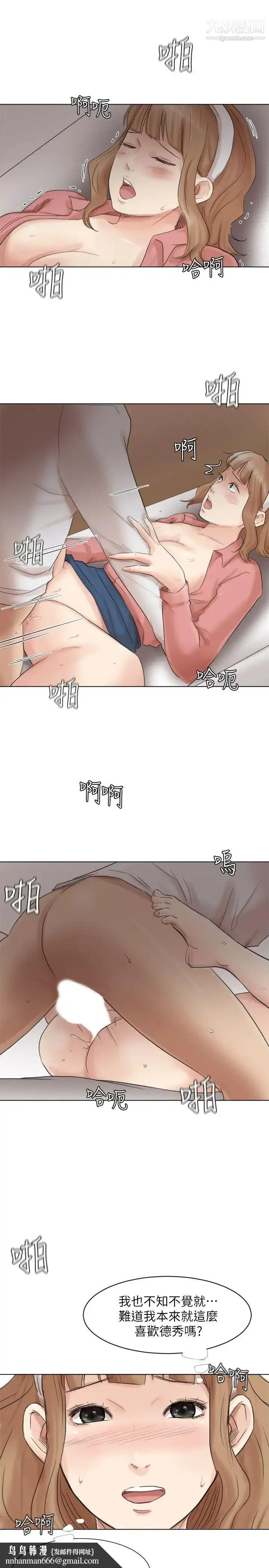 漫画《我喜欢他的女人》第48话第17张图