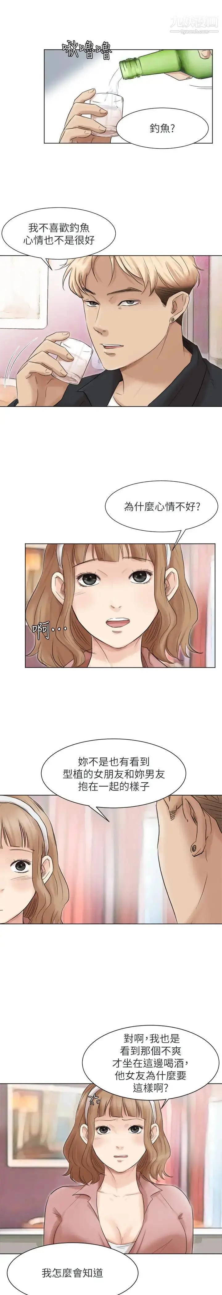 漫画《我喜欢他的女人》第48话第5张图