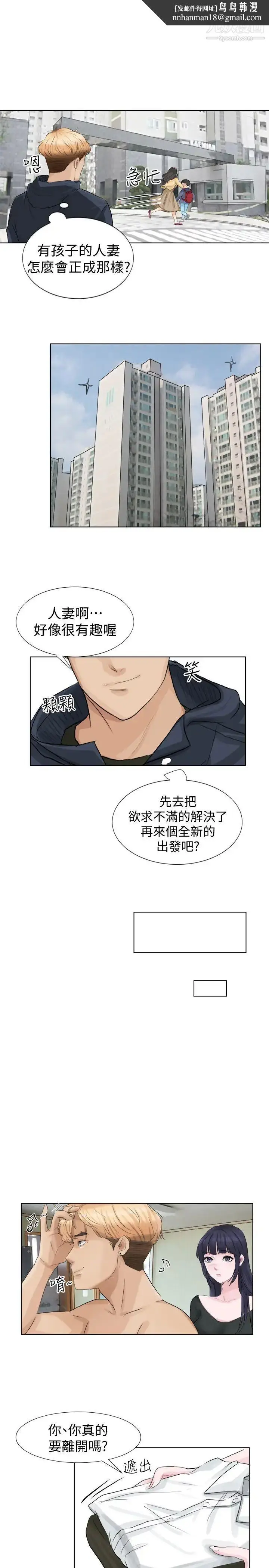 漫画《我喜欢他的女人》第2话第12张图