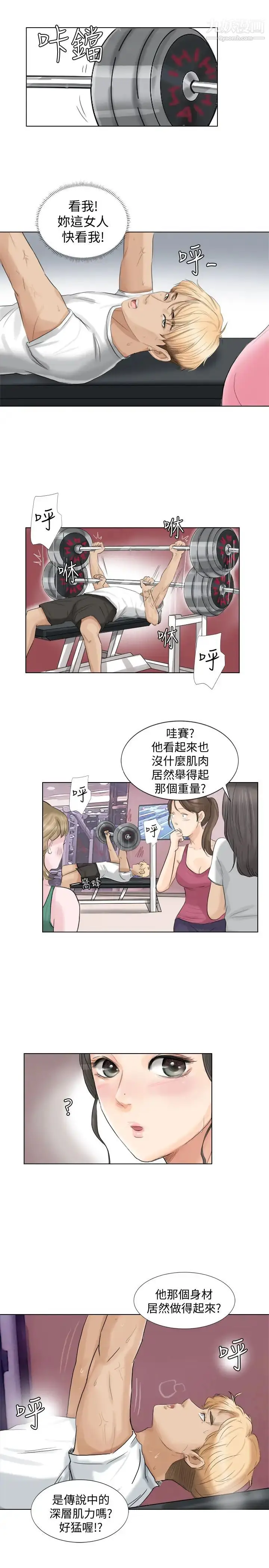 漫画《我喜欢他的女人》第2话第20张图