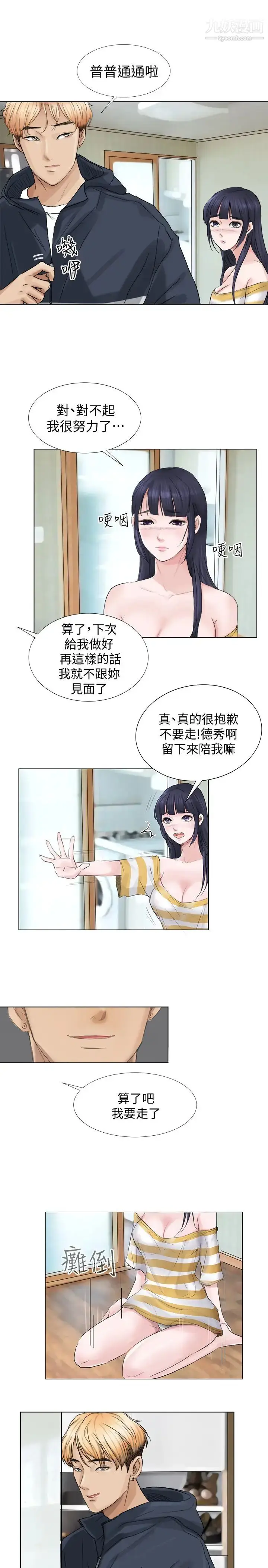 漫画《我喜欢他的女人》第2话第6张图