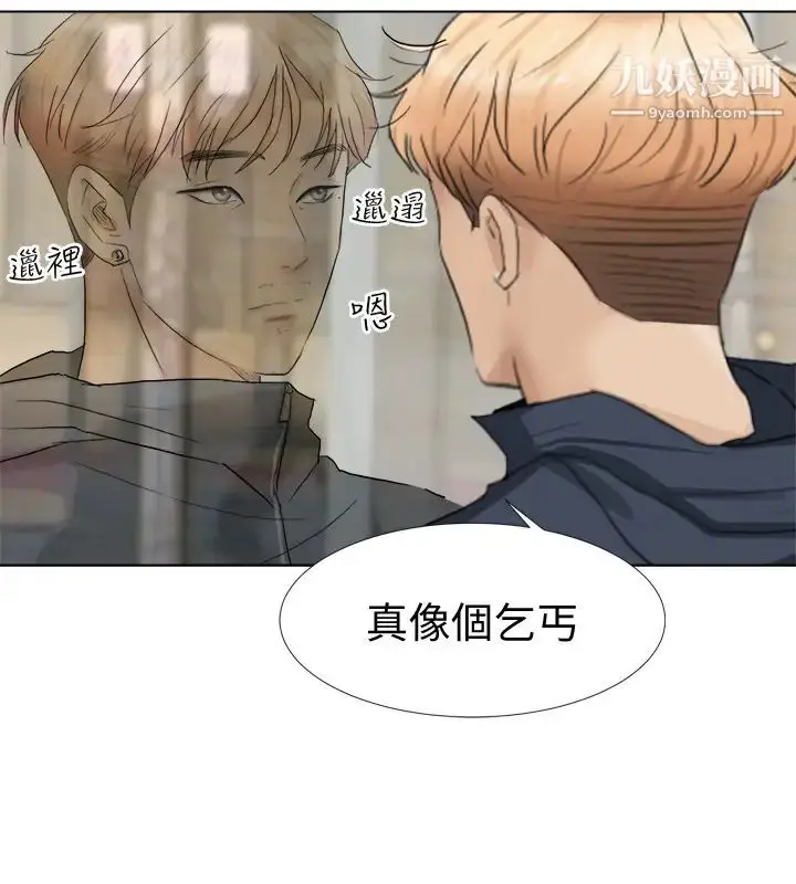 漫画《我喜欢他的女人》第2话第9张图