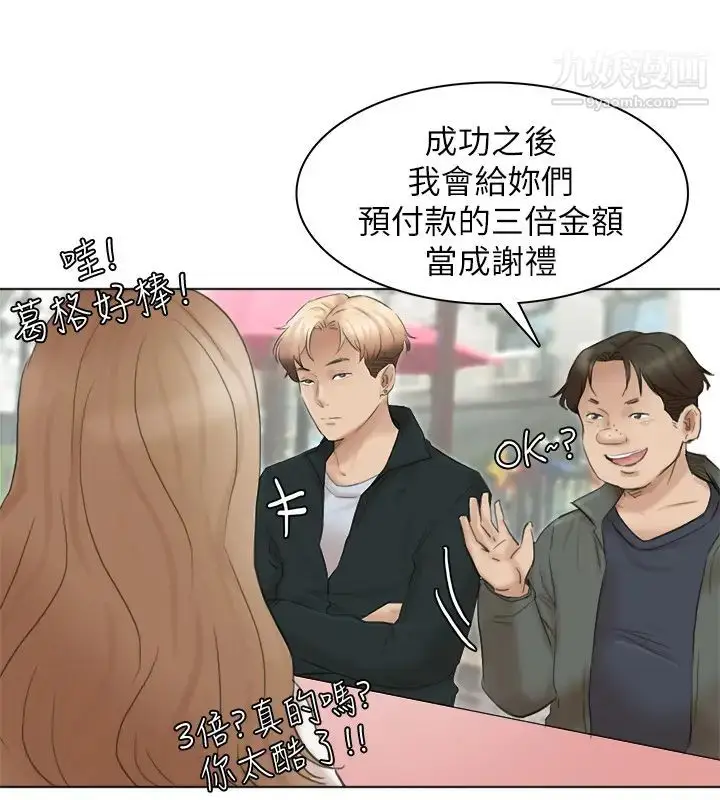 漫画《我喜欢他的女人》第44话第13张图