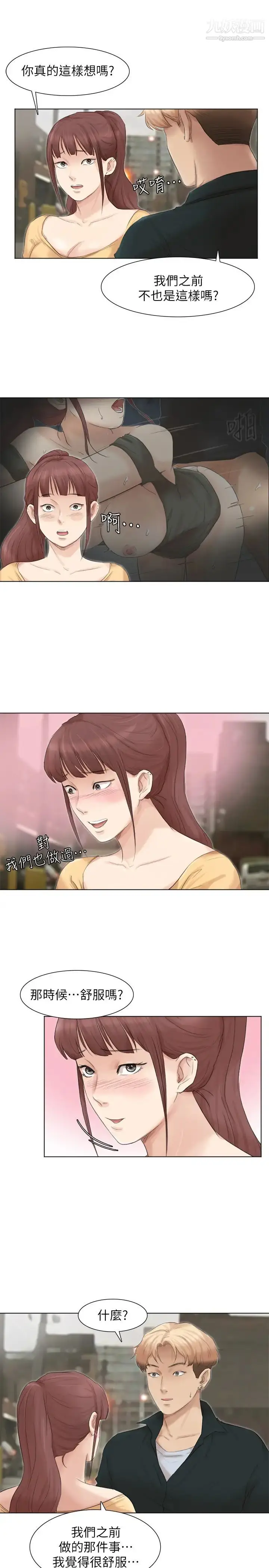 漫画《我喜欢他的女人》第44话第28张图