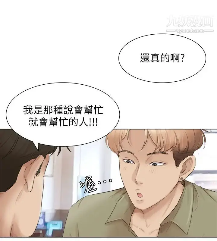漫画《我喜欢他的女人》第44话第9张图