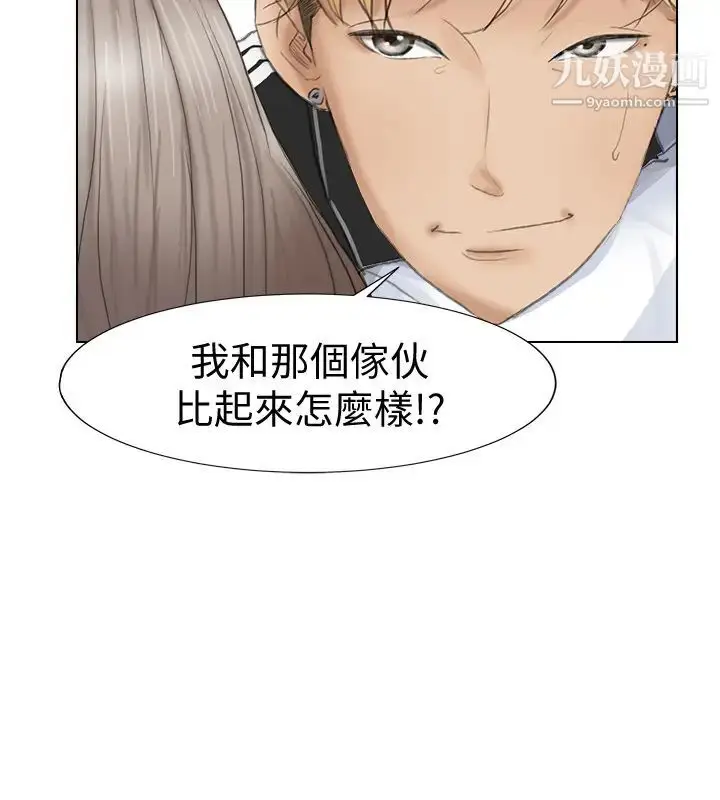 漫画《我喜欢他的女人》第1话第10张图