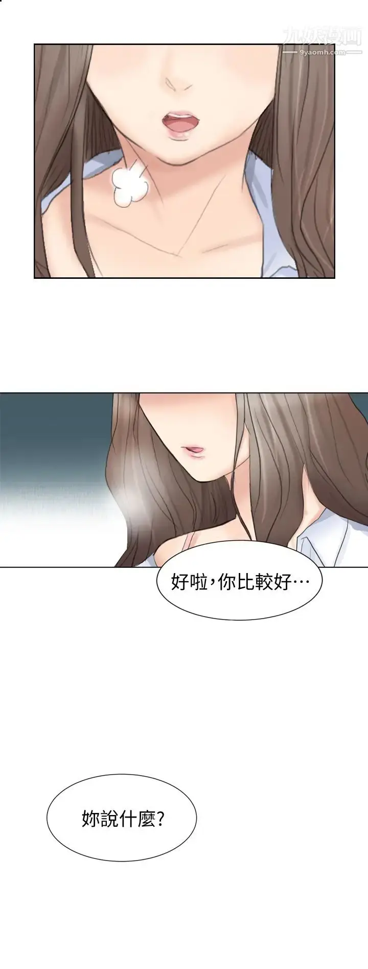 漫画《我喜欢他的女人》第1话第14张图