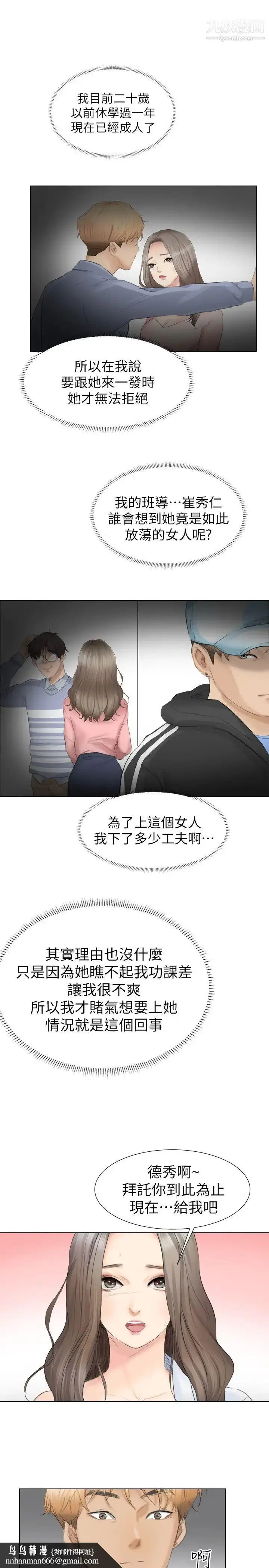 漫画《我喜欢他的女人》第1话第17张图