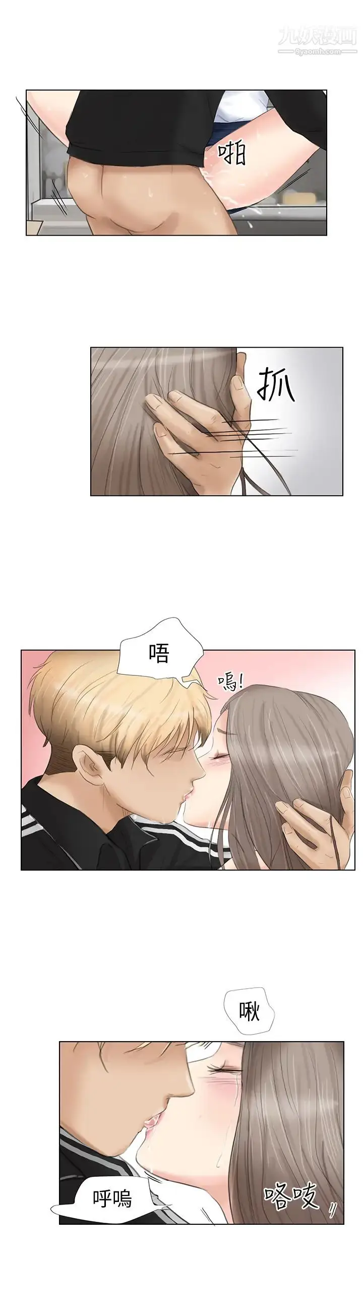 漫画《我喜欢他的女人》第1话第25张图