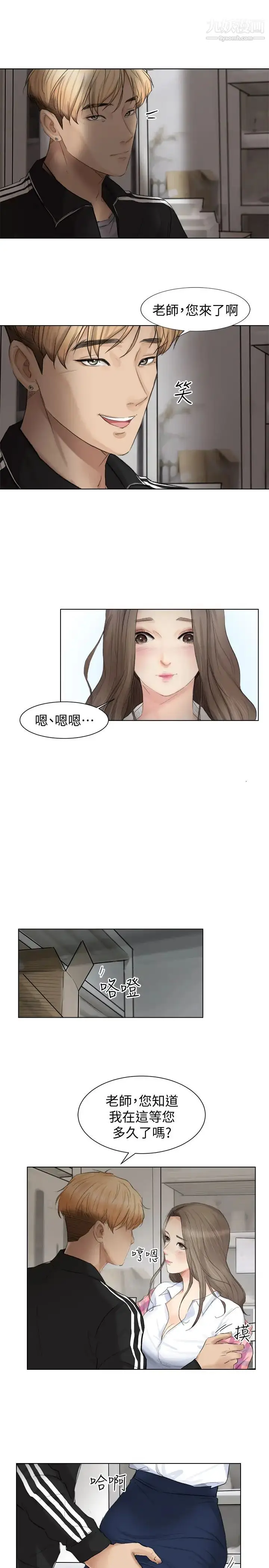 漫画《我喜欢他的女人》第1话第5张图