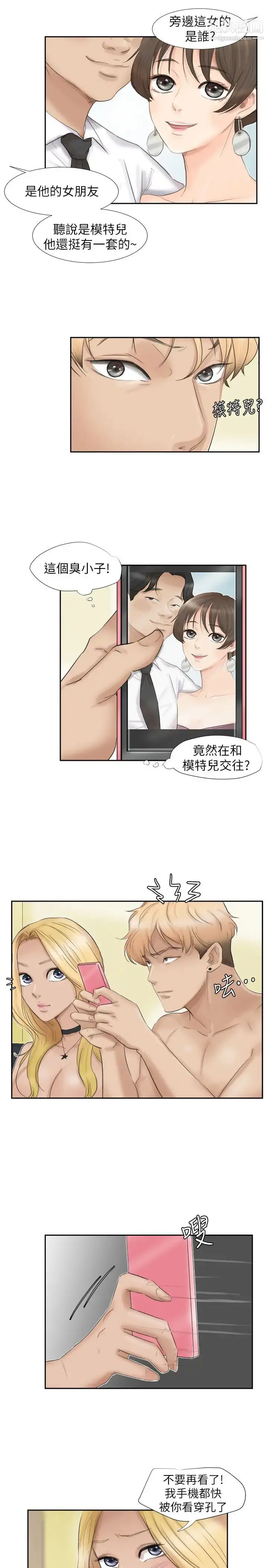 漫画《我喜欢他的女人》第27话第15张图