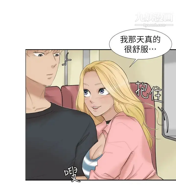 漫画《我喜欢他的女人》第27话第22张图