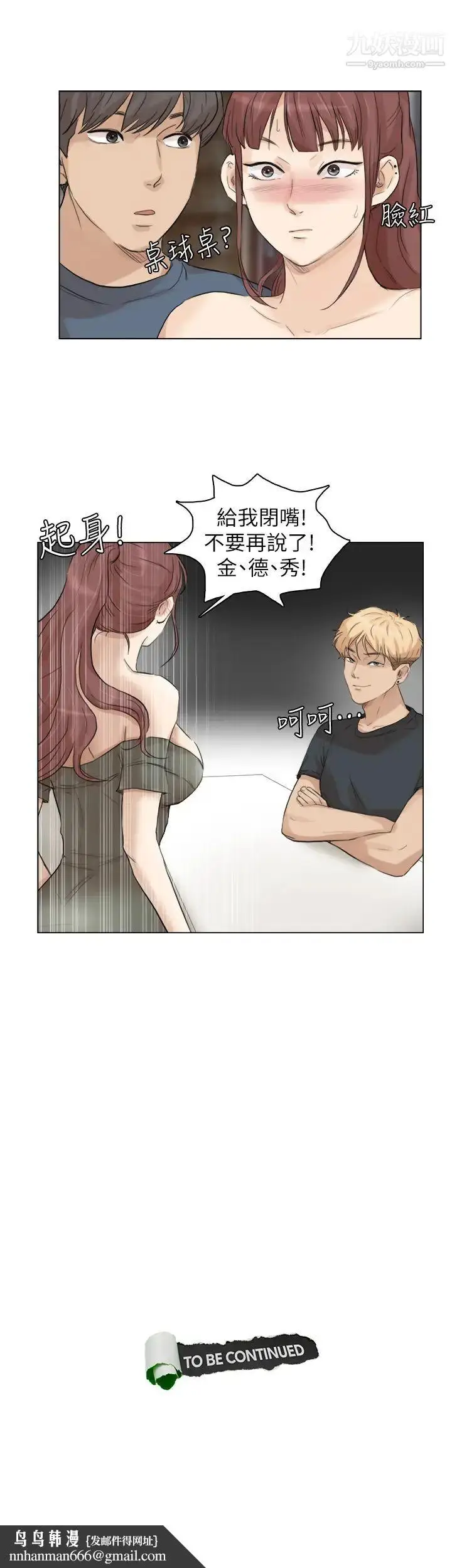 漫画《我喜欢他的女人》第28话第25张图