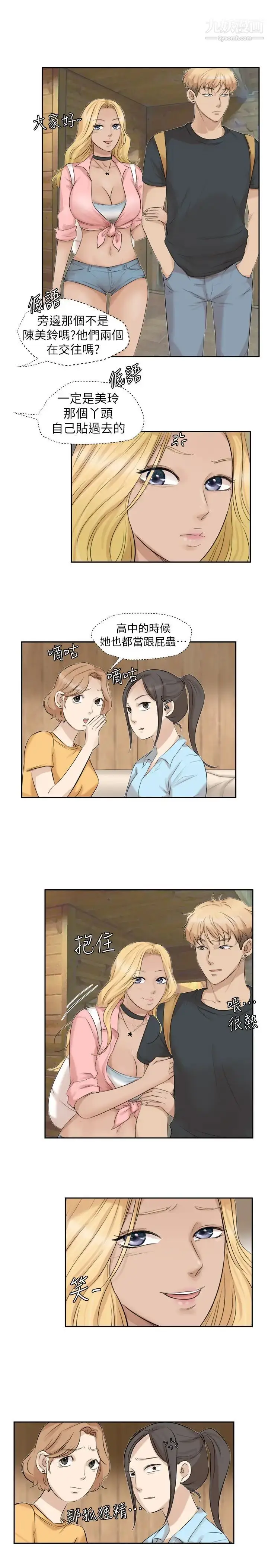 漫画《我喜欢他的女人》第28话第9张图