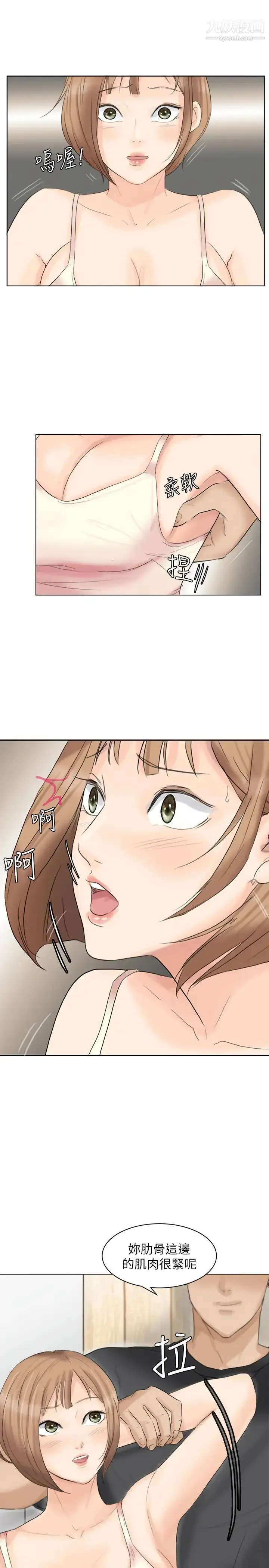 漫画《我喜欢他的女人》第13话第11张图