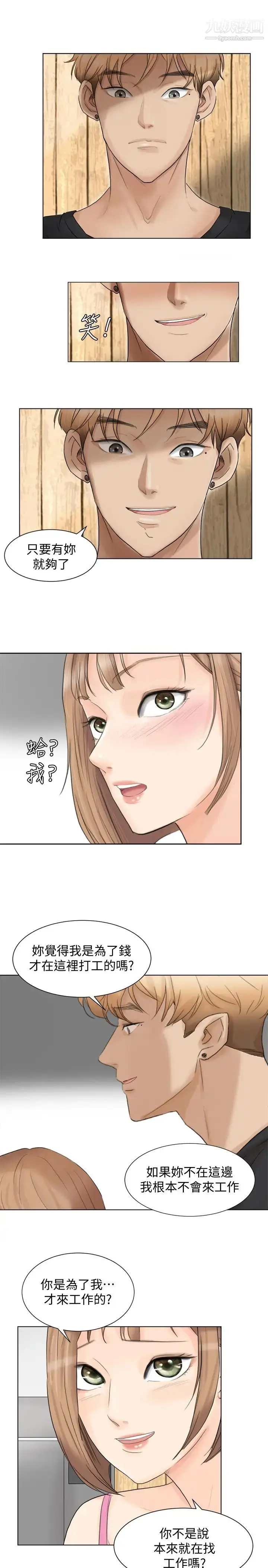 漫画《我喜欢他的女人》第13话第17张图