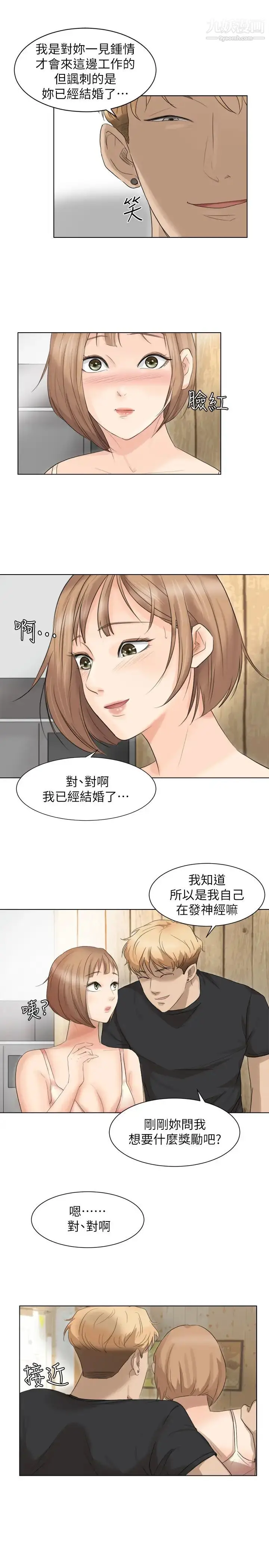 漫画《我喜欢他的女人》第13话第19张图