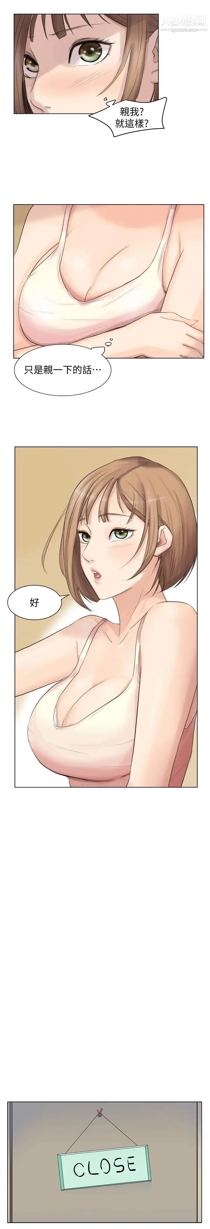 漫画《我喜欢他的女人》第13话第21张图