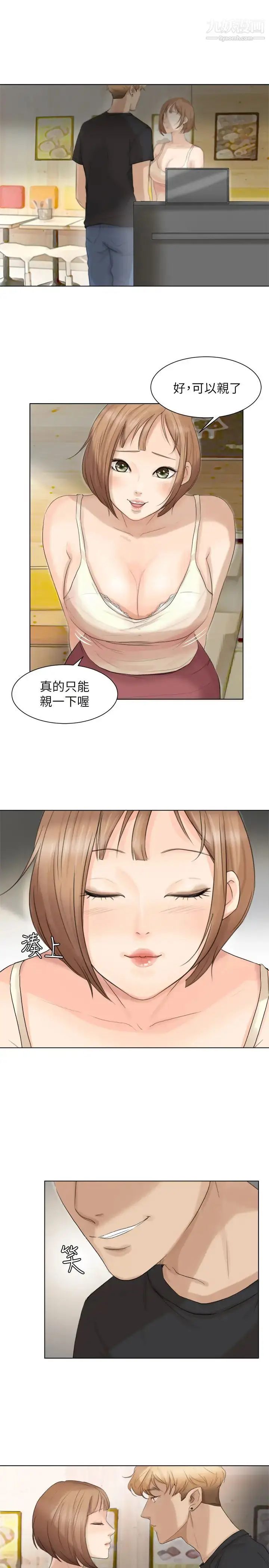 漫画《我喜欢他的女人》第13话第23张图