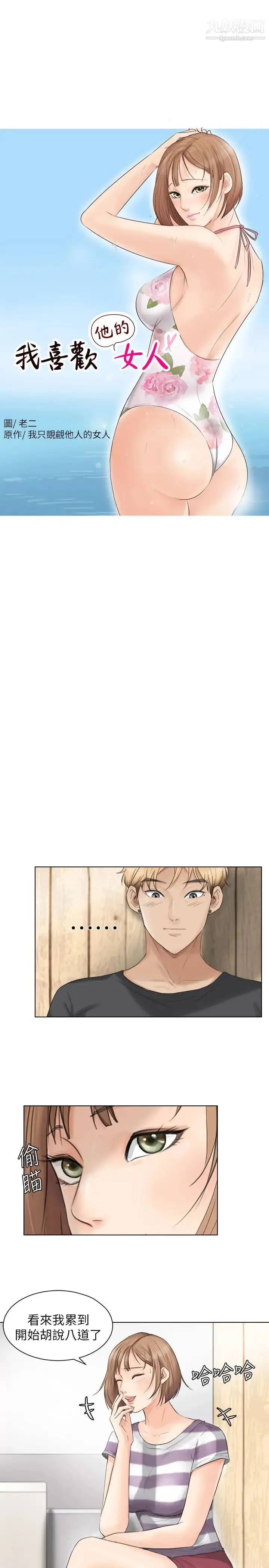 漫画《我喜欢他的女人》第13话第3张图