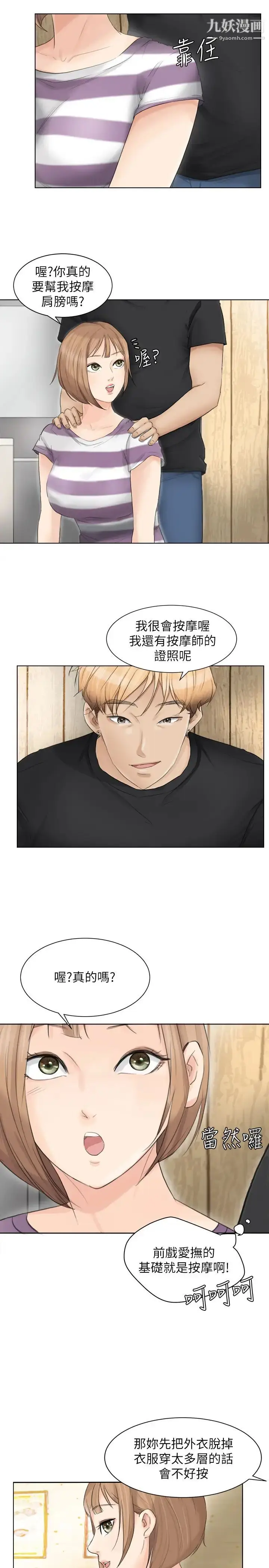 漫画《我喜欢他的女人》第13话第5张图