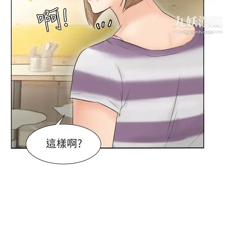漫画《我喜欢他的女人》第13话第6张图