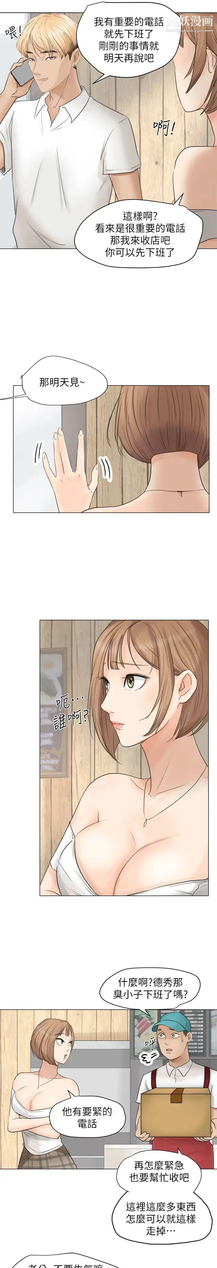 漫画《我喜欢他的女人》第11话第11张图