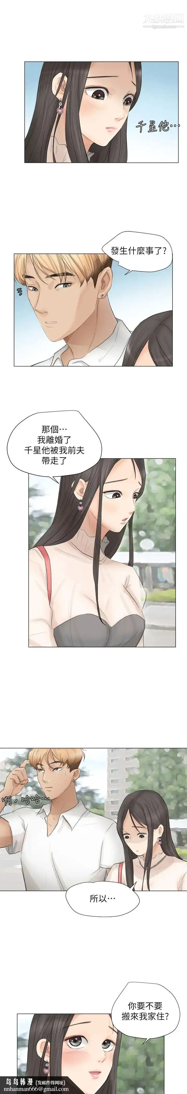 漫画《我喜欢他的女人》第11话第17张图