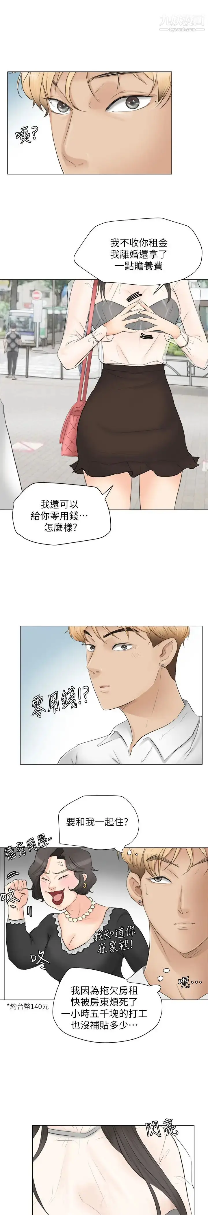漫画《我喜欢他的女人》第11话第19张图