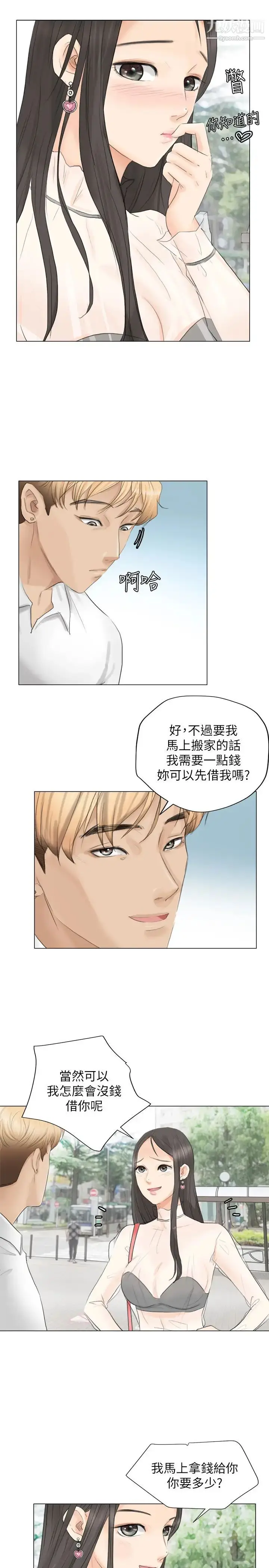 漫画《我喜欢他的女人》第11话第21张图