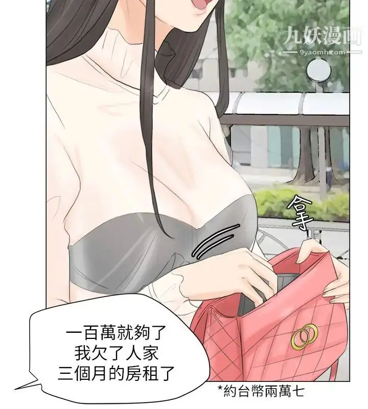 漫画《我喜欢他的女人》第11话第22张图