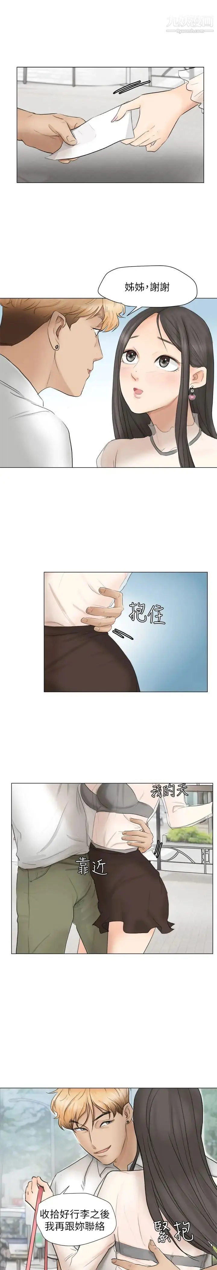 漫画《我喜欢他的女人》第11话第23张图