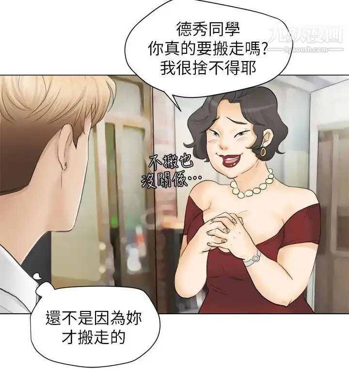漫画《我喜欢他的女人》第11话第26张图