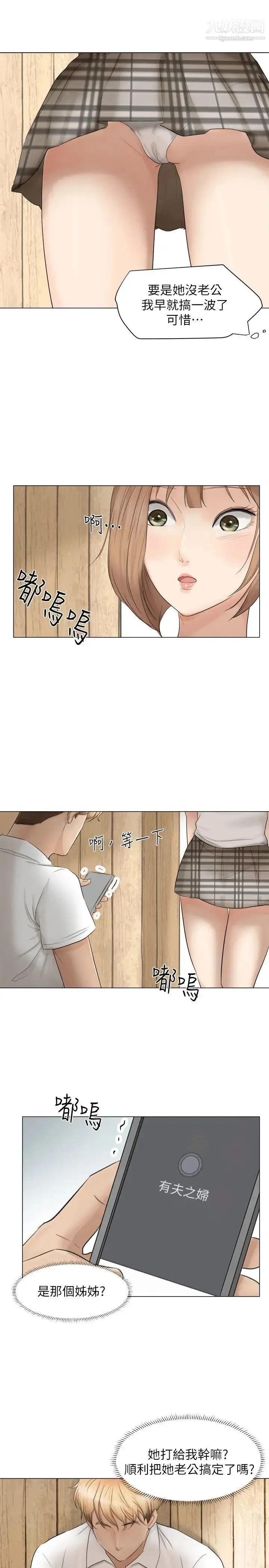 漫画《我喜欢他的女人》第11话第9张图