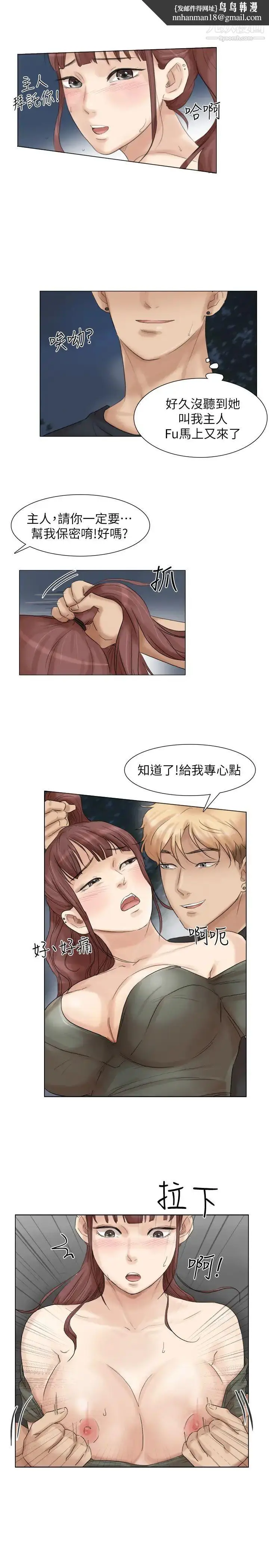 漫画《我喜欢他的女人》第30话第15张图