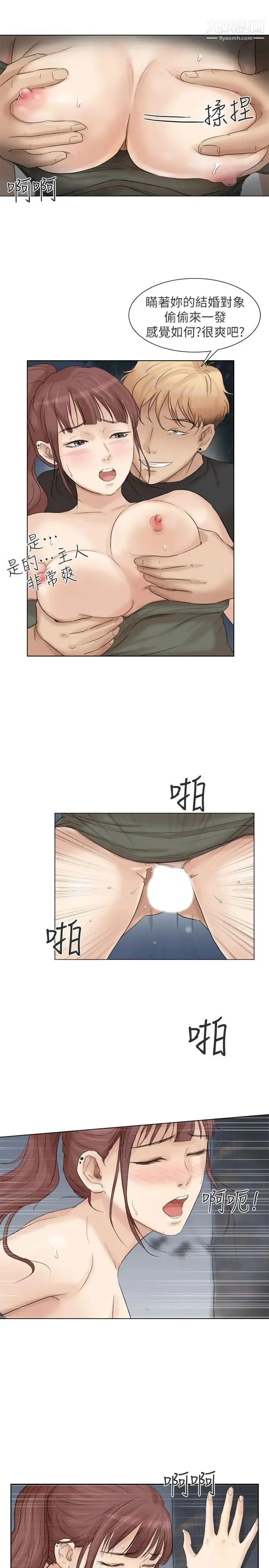 漫画《我喜欢他的女人》第30话第17张图