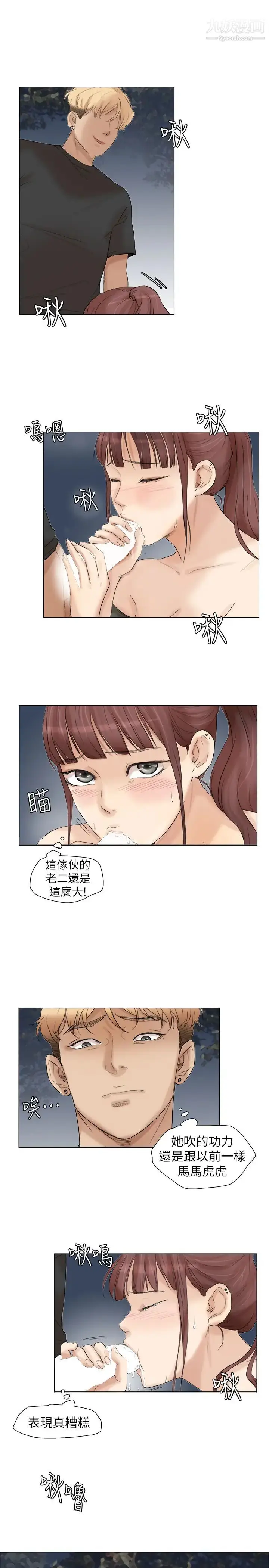 漫画《我喜欢他的女人》第30话第5张图