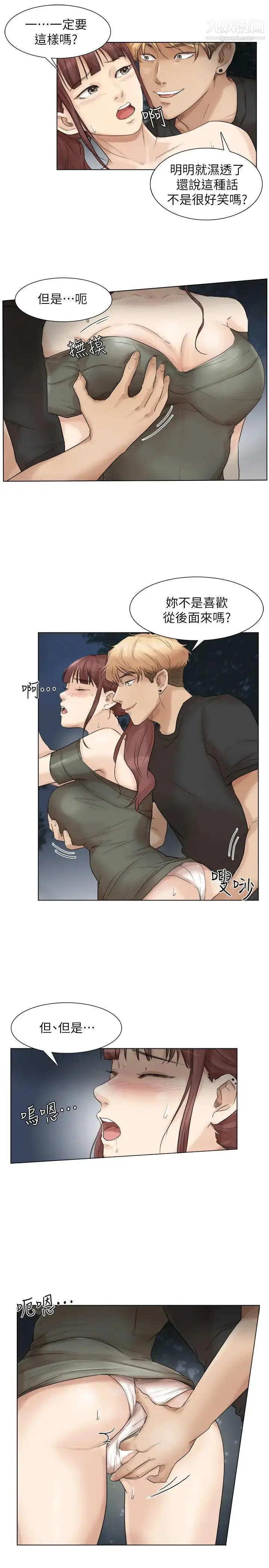 漫画《我喜欢他的女人》第30话第9张图