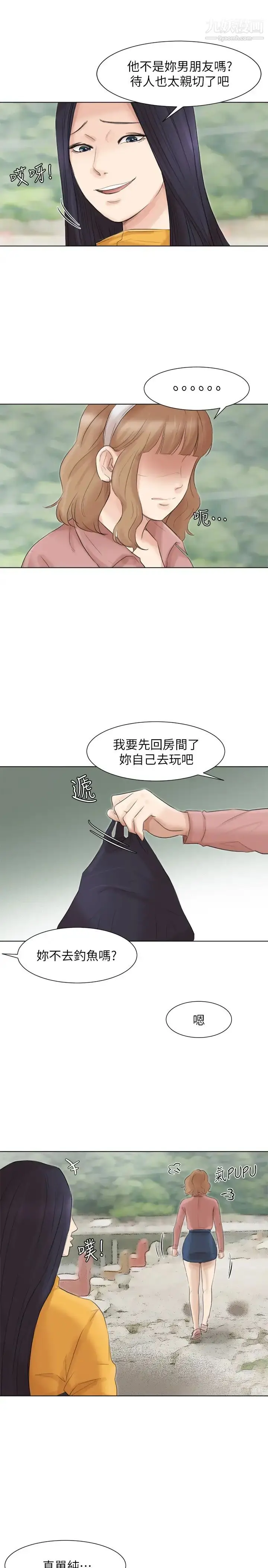 漫画《我喜欢他的女人》第47话第21张图