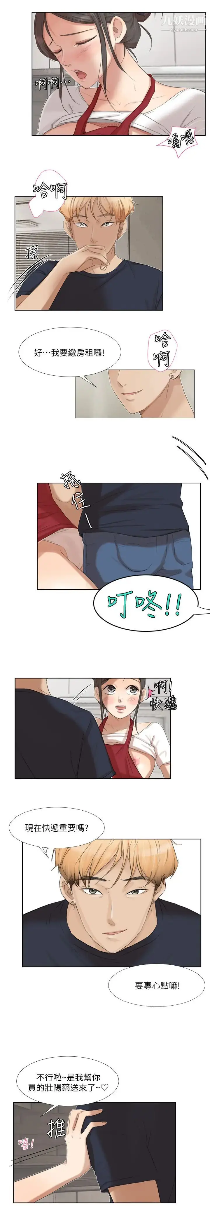 漫画《我喜欢他的女人》第19话第15张图