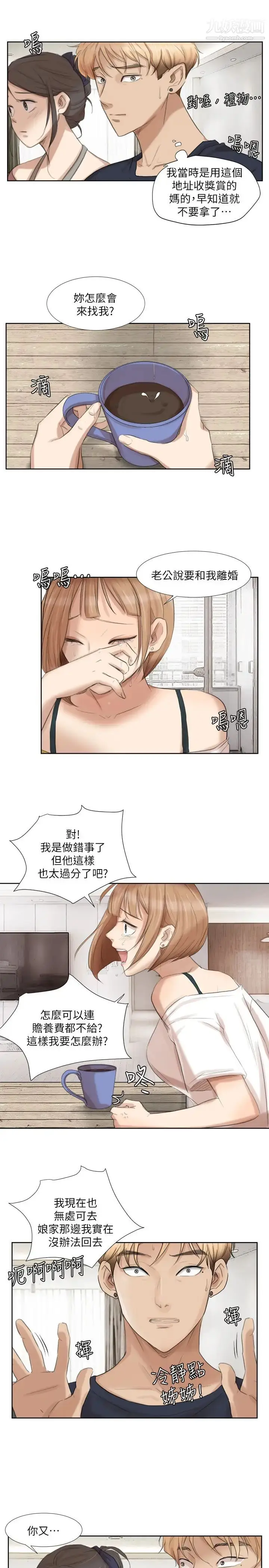 漫画《我喜欢他的女人》第19话第21张图