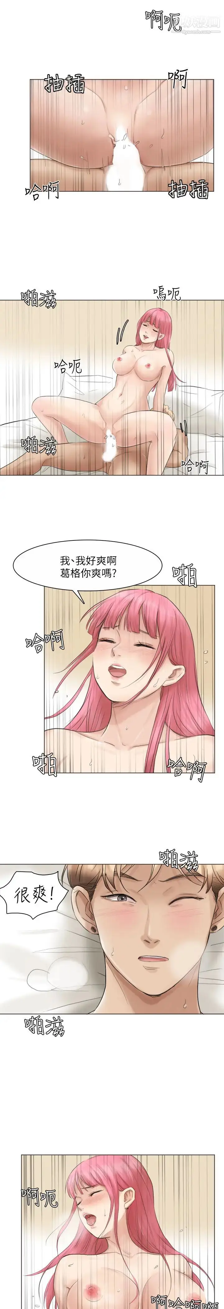 漫画《我喜欢他的女人》第42话第21张图