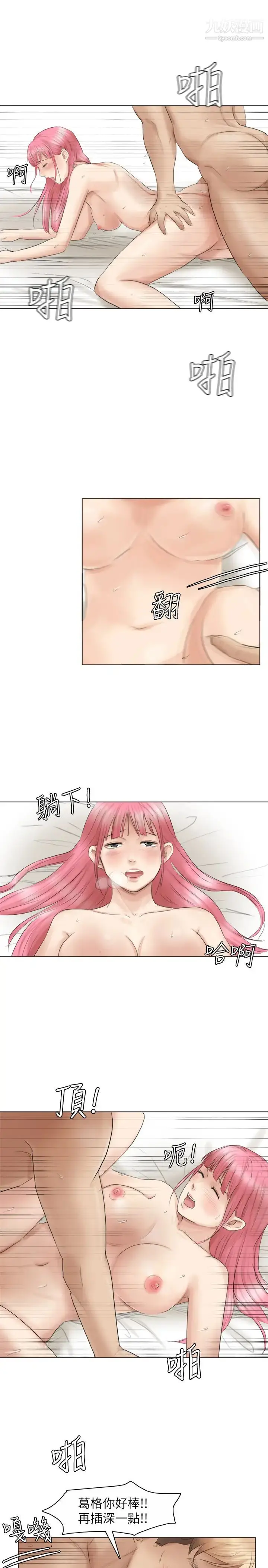漫画《我喜欢他的女人》第42话第25张图