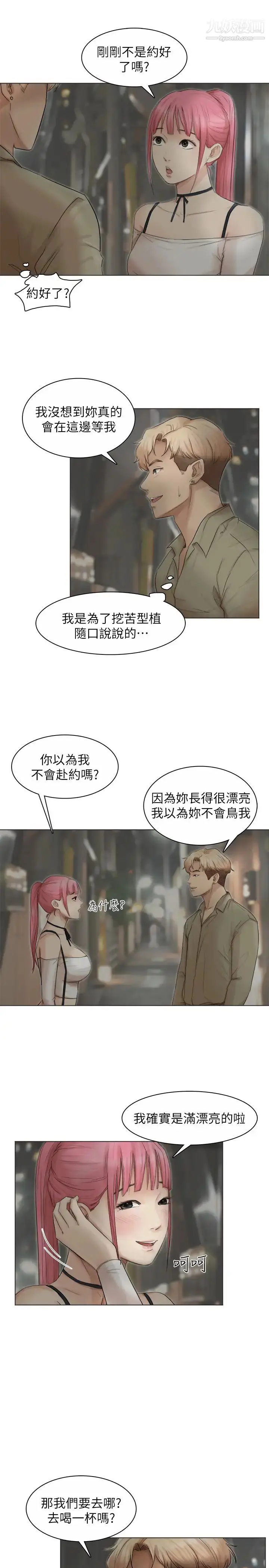 漫画《我喜欢他的女人》第42话第5张图