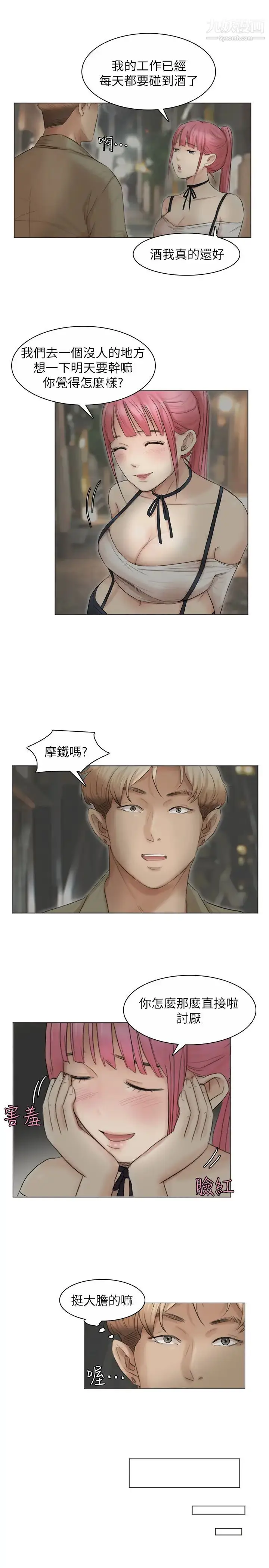 漫画《我喜欢他的女人》第42话第7张图