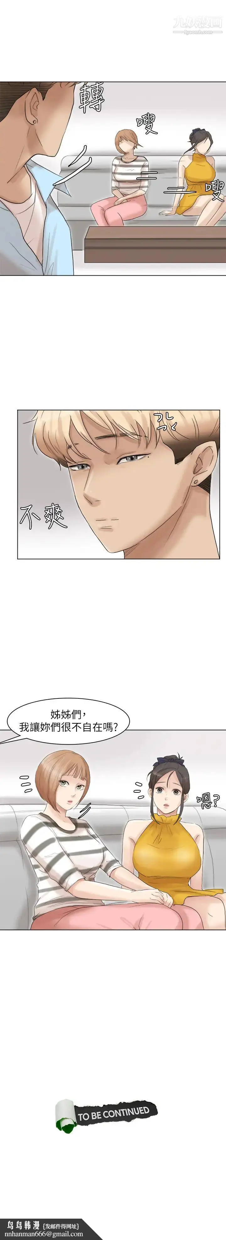 漫画《我喜欢他的女人》第39话第29张图