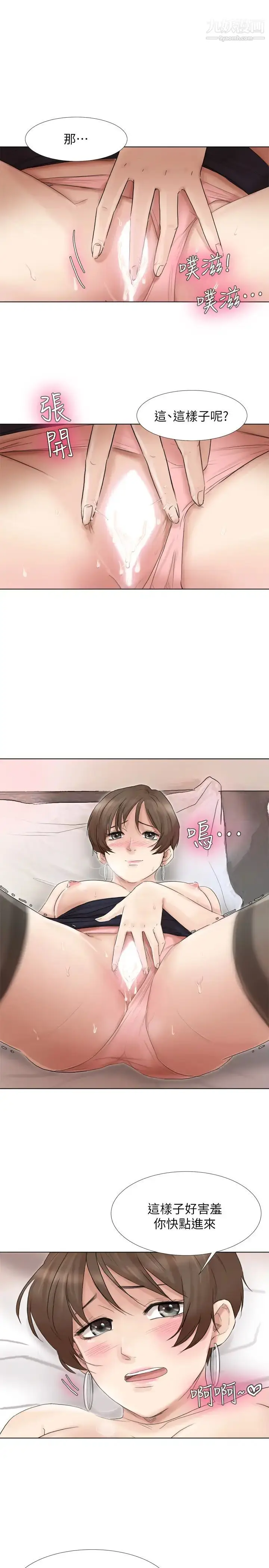 漫画《我喜欢他的女人》第39话第5张图